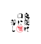 lycopene筆文字ことわざマ行から（個別スタンプ：10）