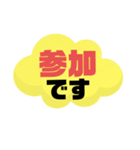 返事⑱出席欠席.参加不参加.考え中.大文字（個別スタンプ：1）