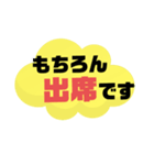 返事⑱出席欠席.参加不参加.考え中.大文字（個別スタンプ：11）