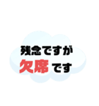 返事⑱出席欠席.参加不参加.考え中.大文字（個別スタンプ：16）