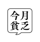 【貧乏/金持ち】文字のみ吹き出しスタンプ（個別スタンプ：2）