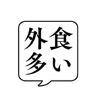 【貧乏/金持ち】文字のみ吹き出しスタンプ（個別スタンプ：12）