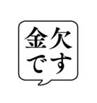 【貧乏/金持ち】文字のみ吹き出しスタンプ（個別スタンプ：14）