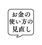 【貧乏/金持ち】文字のみ吹き出しスタンプ（個別スタンプ：16）