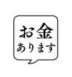 【貧乏/金持ち】文字のみ吹き出しスタンプ（個別スタンプ：19）