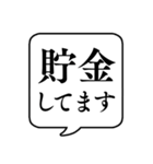 【貧乏/金持ち】文字のみ吹き出しスタンプ（個別スタンプ：20）