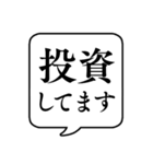 【貧乏/金持ち】文字のみ吹き出しスタンプ（個別スタンプ：22）