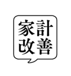 【貧乏/金持ち】文字のみ吹き出しスタンプ（個別スタンプ：30）