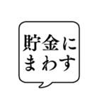 【貧乏/金持ち】文字のみ吹き出しスタンプ（個別スタンプ：31）