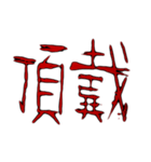 ✨ホラー恐怖地雷系メンヘラ蠢く動く傷文字2（個別スタンプ：20）