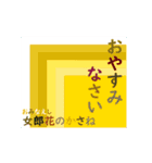 動く！ かさね色目でご挨拶 丁寧語 秋（個別スタンプ：1）