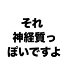 出た～神経質（個別スタンプ：1）