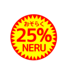 割引かないシール（個別スタンプ：9）