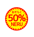 割引かないシール（個別スタンプ：17）