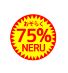 割引かないシール（個別スタンプ：25）