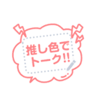 書き込める♥推し色 吹き出し2（個別スタンプ：19）