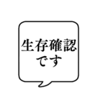 【生存確認】文字のみ吹き出しスタンプ（個別スタンプ：1）