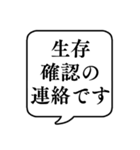 【生存確認】文字のみ吹き出しスタンプ（個別スタンプ：2）