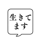 【生存確認】文字のみ吹き出しスタンプ（個別スタンプ：3）