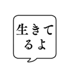 【生存確認】文字のみ吹き出しスタンプ（個別スタンプ：4）