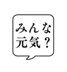 【生存確認】文字のみ吹き出しスタンプ（個別スタンプ：9）