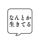 【生存確認】文字のみ吹き出しスタンプ（個別スタンプ：11）