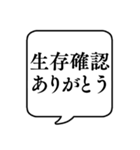 【生存確認】文字のみ吹き出しスタンプ（個別スタンプ：20）