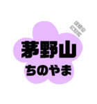 新潟市江南区の地名。（個別スタンプ：20）