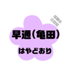 新潟市江南区の地名。（個別スタンプ：24）