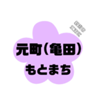 新潟市江南区の地名。（個別スタンプ：29）