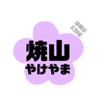 新潟市江南区の地名。（個別スタンプ：30）