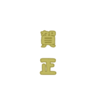 干支・十二支の立ちポーズ②（個別スタンプ：12）