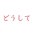 【メンヘラ・ホラー】ゾッとする怖い赤文字（個別スタンプ：6）