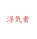 【メンヘラ・ホラー】ゾッとする怖い赤文字（個別スタンプ：13）