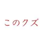 【メンヘラ・ホラー】ゾッとする怖い赤文字（個別スタンプ：14）