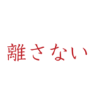 【メンヘラ・ホラー】ゾッとする怖い赤文字（個別スタンプ：15）