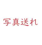 【メンヘラ・ホラー】ゾッとする怖い赤文字（個別スタンプ：22）