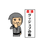 ザ・忍法（個別スタンプ：1）