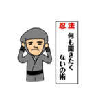 ザ・忍法（個別スタンプ：3）