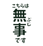 【デカ文字】災害•連絡•確認＊ひらがな付（個別スタンプ：3）