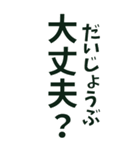 【デカ文字】災害•連絡•確認＊ひらがな付（個別スタンプ：5）