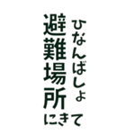 【デカ文字】災害•連絡•確認＊ひらがな付（個別スタンプ：8）