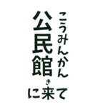 【デカ文字】災害•連絡•確認＊ひらがな付（個別スタンプ：14）