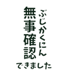 【デカ文字】災害•連絡•確認＊ひらがな付（個別スタンプ：15）