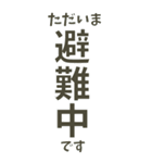 【デカ文字】災害•連絡•確認＊ひらがな付（個別スタンプ：22）