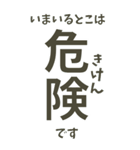 【デカ文字】災害•連絡•確認＊ひらがな付（個別スタンプ：24）