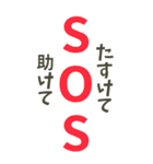 【デカ文字】災害•連絡•確認＊ひらがな付（個別スタンプ：32）