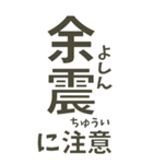 【デカ文字】災害•連絡•確認＊ひらがな付（個別スタンプ：34）