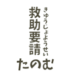 【デカ文字】災害•連絡•確認＊ひらがな付（個別スタンプ：39）