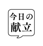 【料理/調理】文字のみ吹き出しスタンプ（個別スタンプ：1）